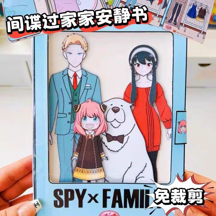 免裁剪超大本阿尼亚间谍过家家安静书diy手工换装亲子捏捏乐