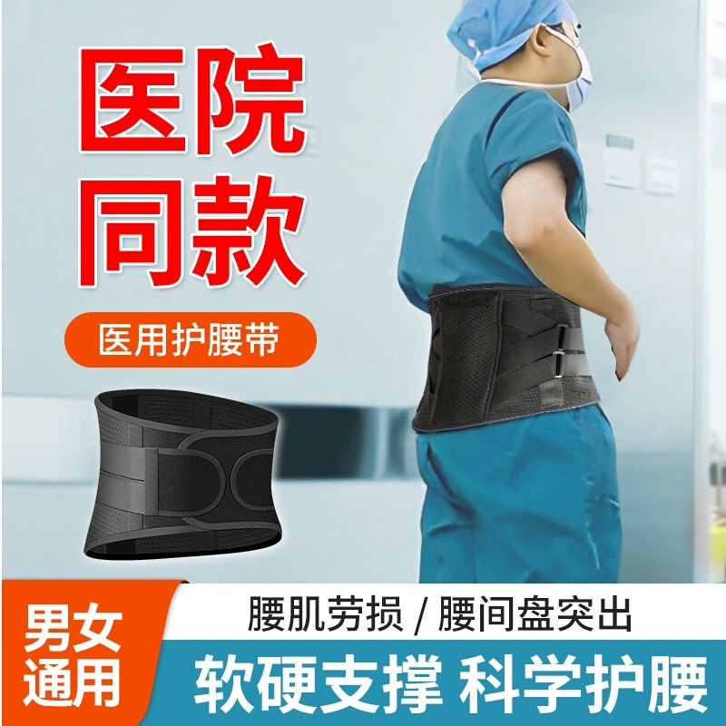 【央妈力荐】偌泰护腰腰带男女同款椎腰间盘突出专用腰部神器护腰