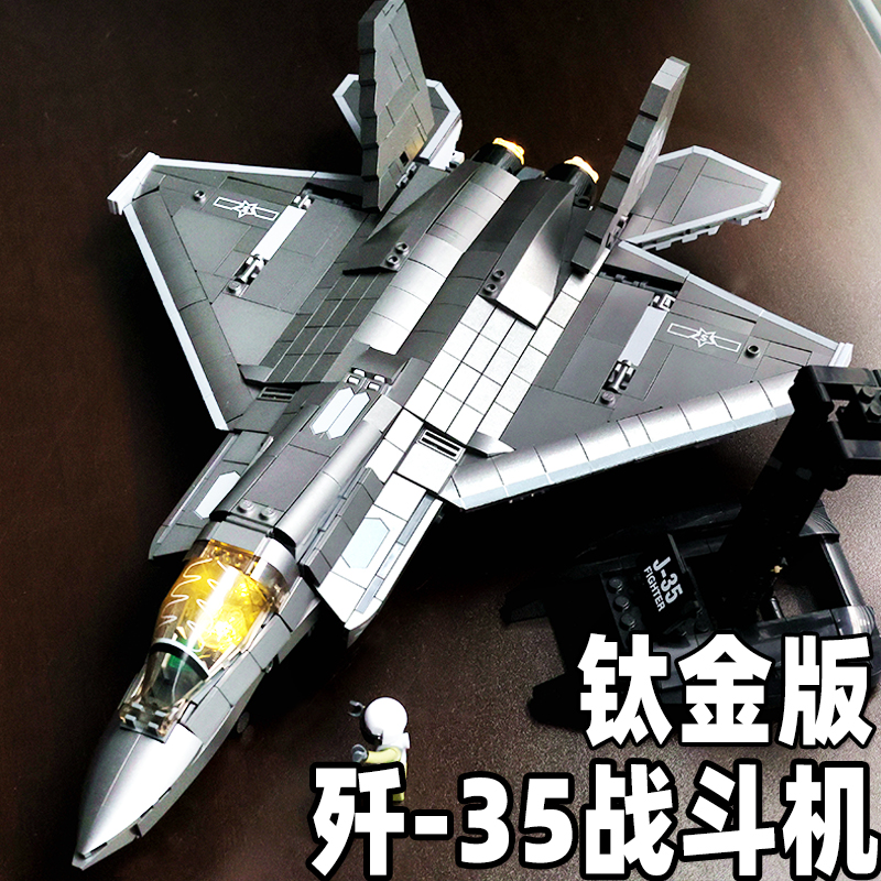 歼35战斗机轰炸机飞机积木7-15岁儿童益智拼装小颗粒男儿童节礼物
