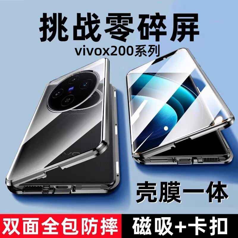 适用vivo x200手机壳防窥X200pro磁吸前后双面玻璃镜头全包保护套