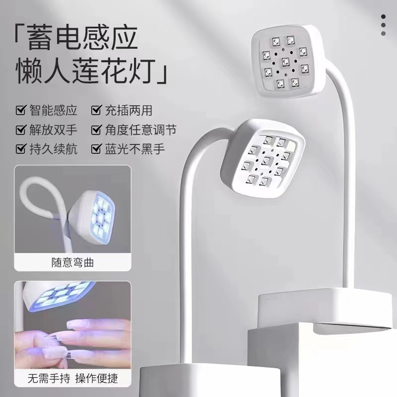 蓄电感应光疗灯360º可调节速干不黑手烤灯贴甲片延长专用工具