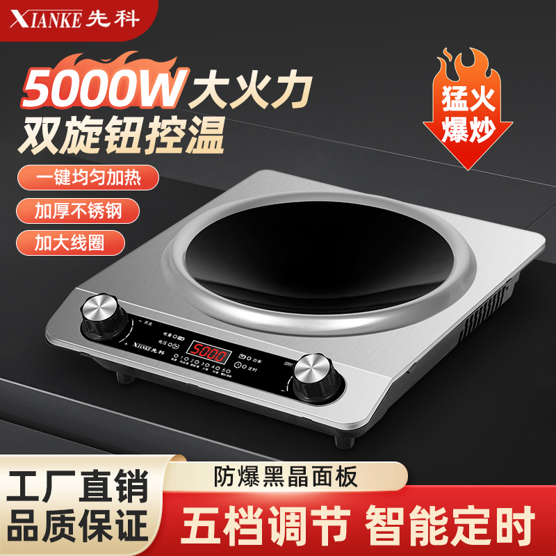 先科正品凹面家用猛火爆炒5000W大功率电磁炉防水节能电池炉灶