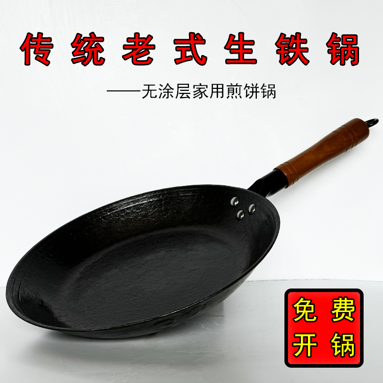 免费开锅老式生铁平底煎锅手工烙饼煎饺子牛排手抓饼无涂层不沾