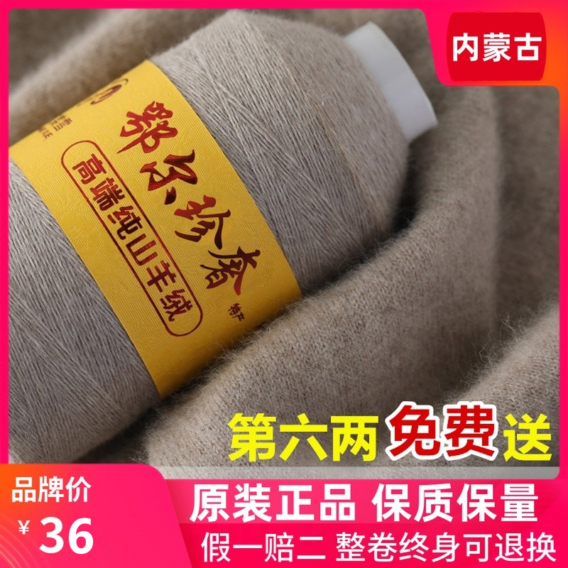 【特价买1送1两】羊绒线正品纯山羊绒毛线手编织机织宝宝围巾线DIY