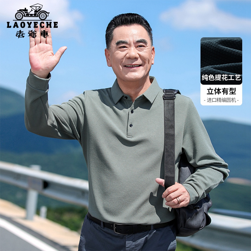 老爷车春秋薄款长袖翻领T恤中老年男休闲商务爸爸装中老年男装