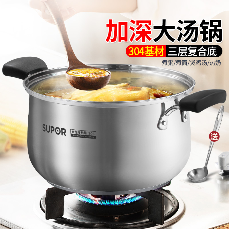 【苏泊尔正品】304不锈钢时尚汤锅加厚煮粥大容量耐用2-3人炖锅