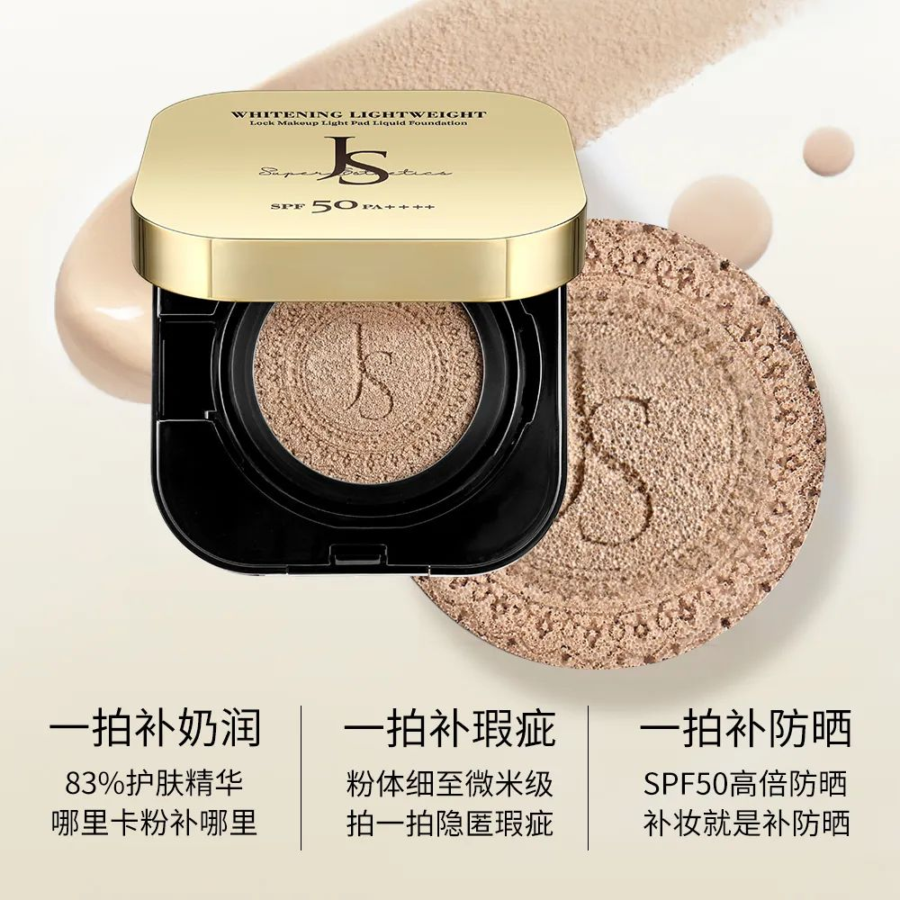 【防晒+隔离+遮瑕+润肤】美白轻盈倍护锁妆轻垫粉底液SPF50PA++++