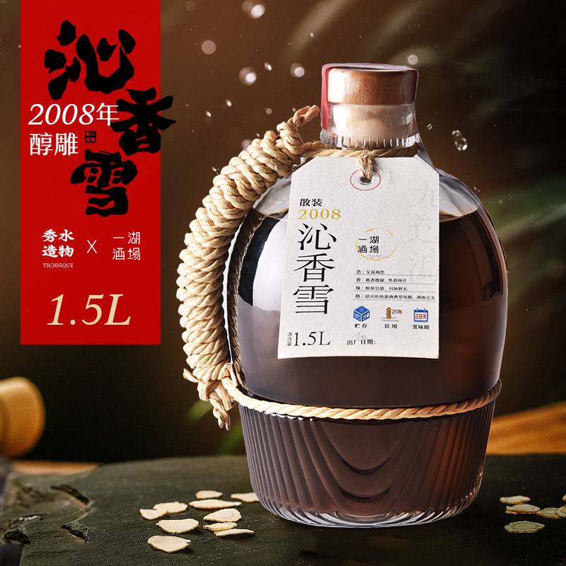 无焦糖色2008年手工冬酿沁香雪甜型黄酒1.5L/2.5L送礼香甜浓郁
