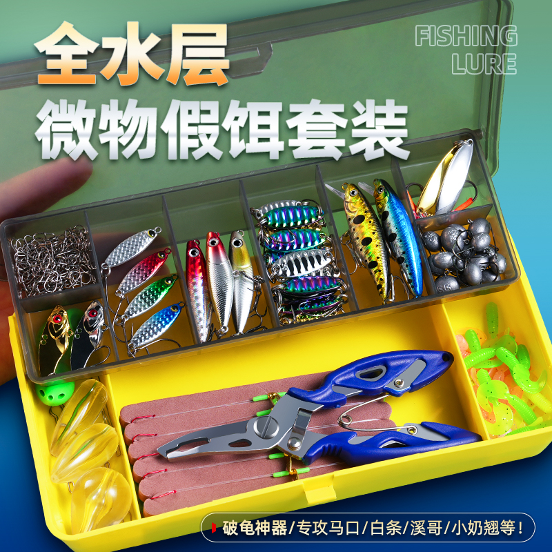 名犀路亚饵微物假饵套装vib铁板亮片飞蝇钩根钓铅头钩钓马口白条