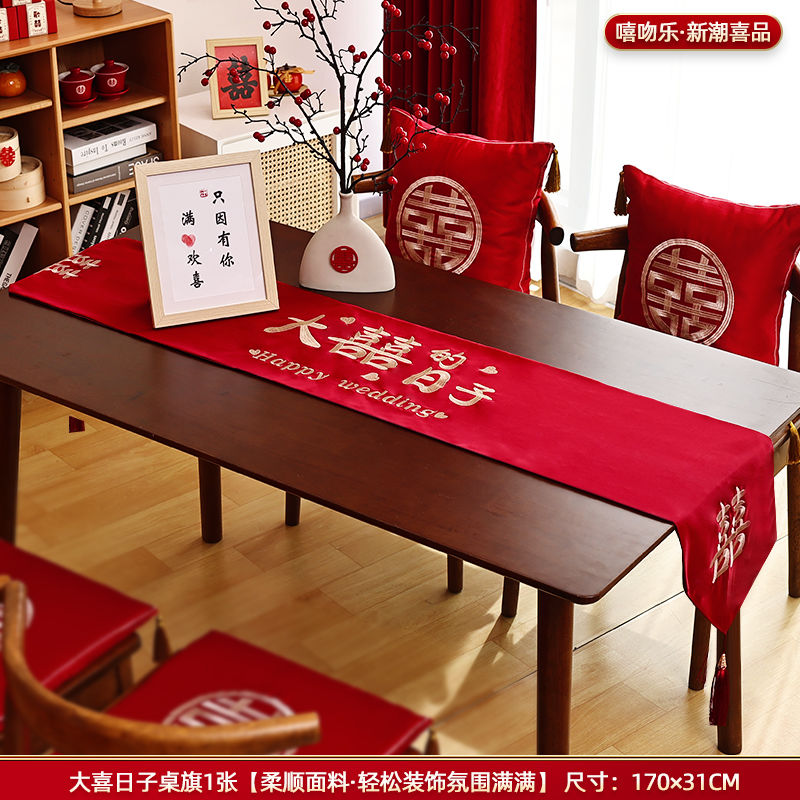 桌旗婚房红色婚庆结婚茶几桌布新中式婚礼喜字大气茶桌布餐桌布