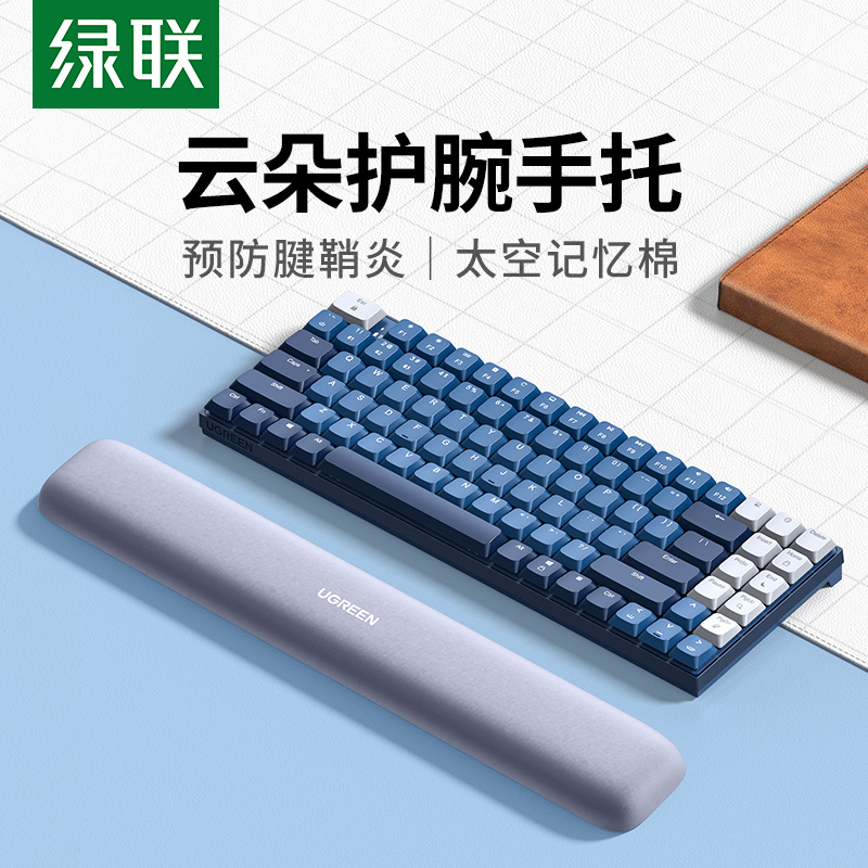 绿联键盘手托护腕垫机械键盘87键记忆棉一体妙控防腱鞘炎腕托女生