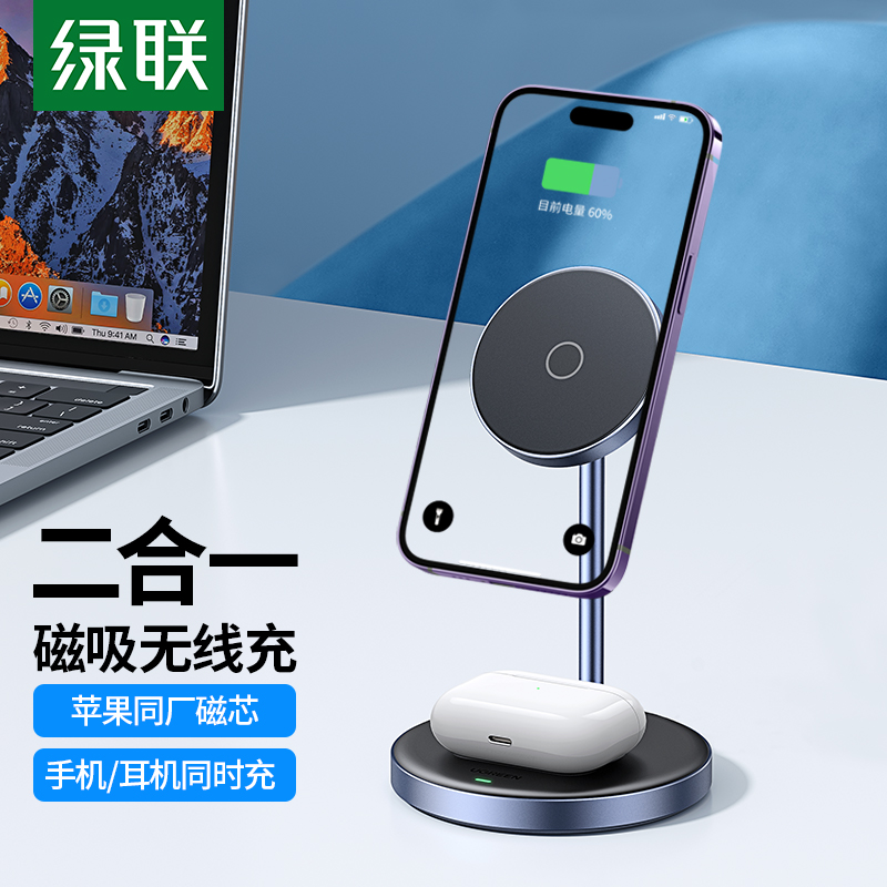 绿联磁吸无线充电支架二合一适用于苹果16/手机/耳机立式底座