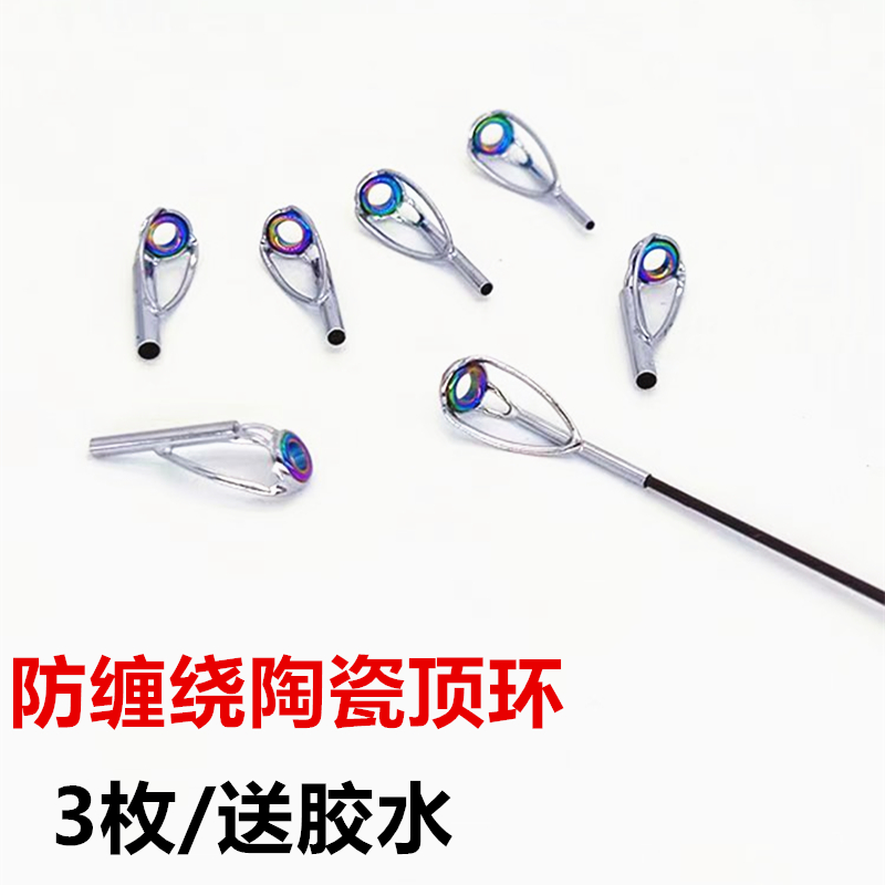 彩色顶环防缠绕竿稍炫彩陶瓷过线路亚竿杆尖海竿前打竿手竿改导眼