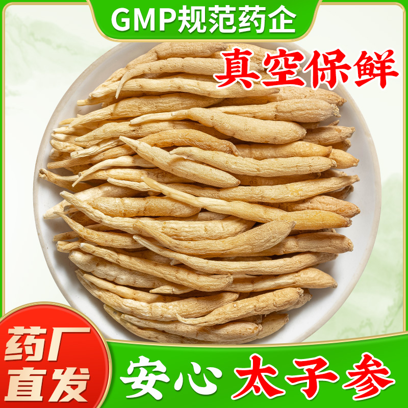 野生太子参中药材特级麦冬煲汤儿童成长贵州太子参官方旗舰店正品