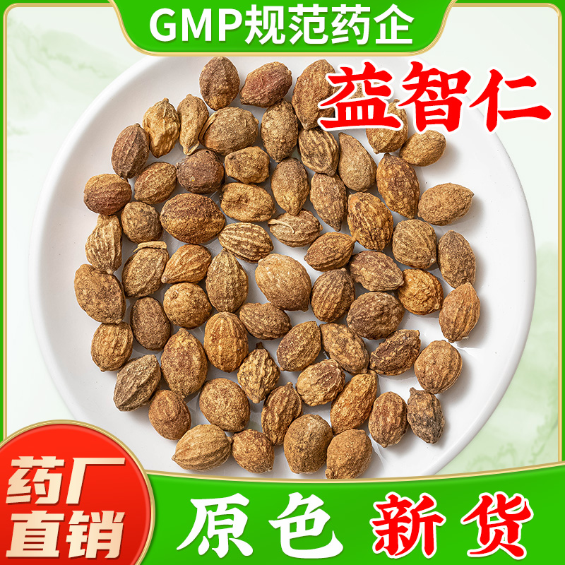 益智仁中药材正品官方旗舰店正宗海南益智子益知仁益子仁中草药材