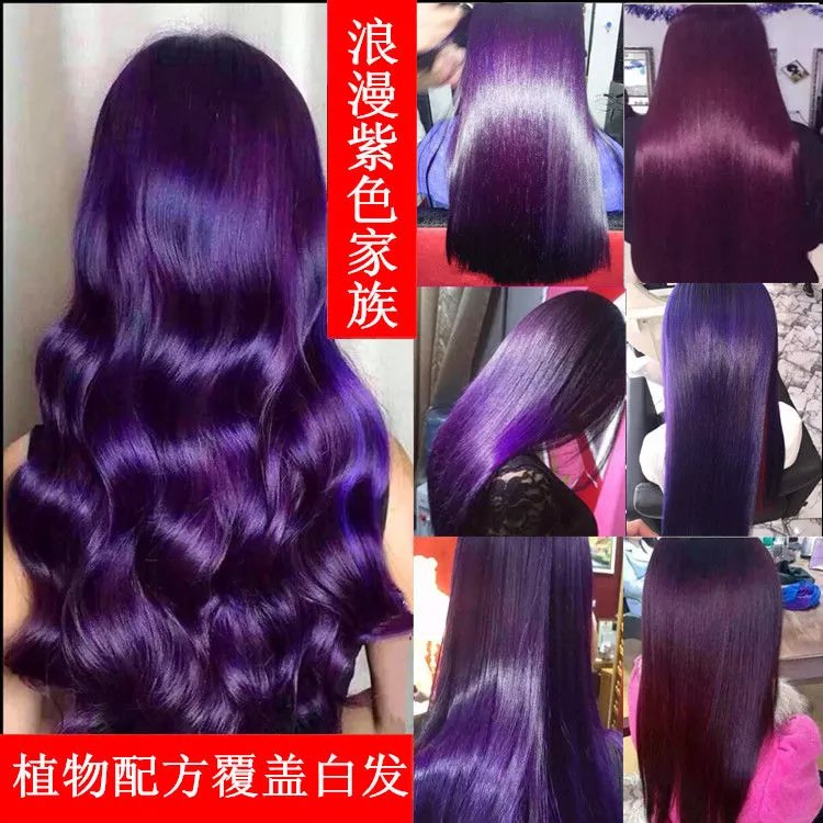 彩色染发膏紫罗兰黑紫色葡萄紫绚丽紫紫红色茄子紫色染发剂打蜡膏