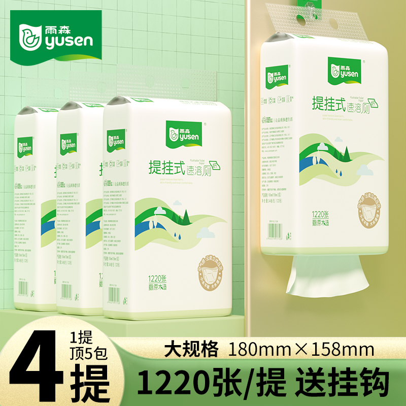 雨森提挂式速溶纸巾1220张4提装厕纸家用卫生抽纸悬挂式大包囤货