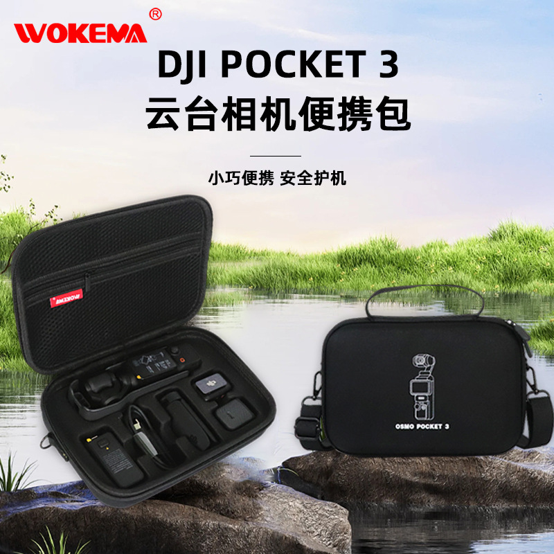 适用大疆pocket3收纳包便携手提灵眸相机盒pocket3单肩斜挎配件包