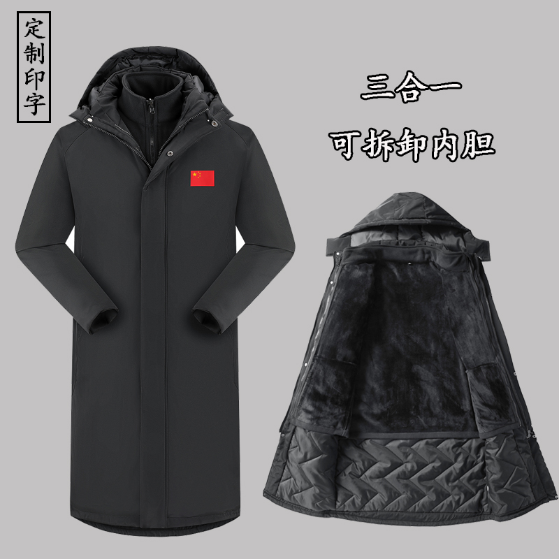 国家队三合一冲锋棉大衣可拆卸男女加厚过膝长款体育生冬训棉服