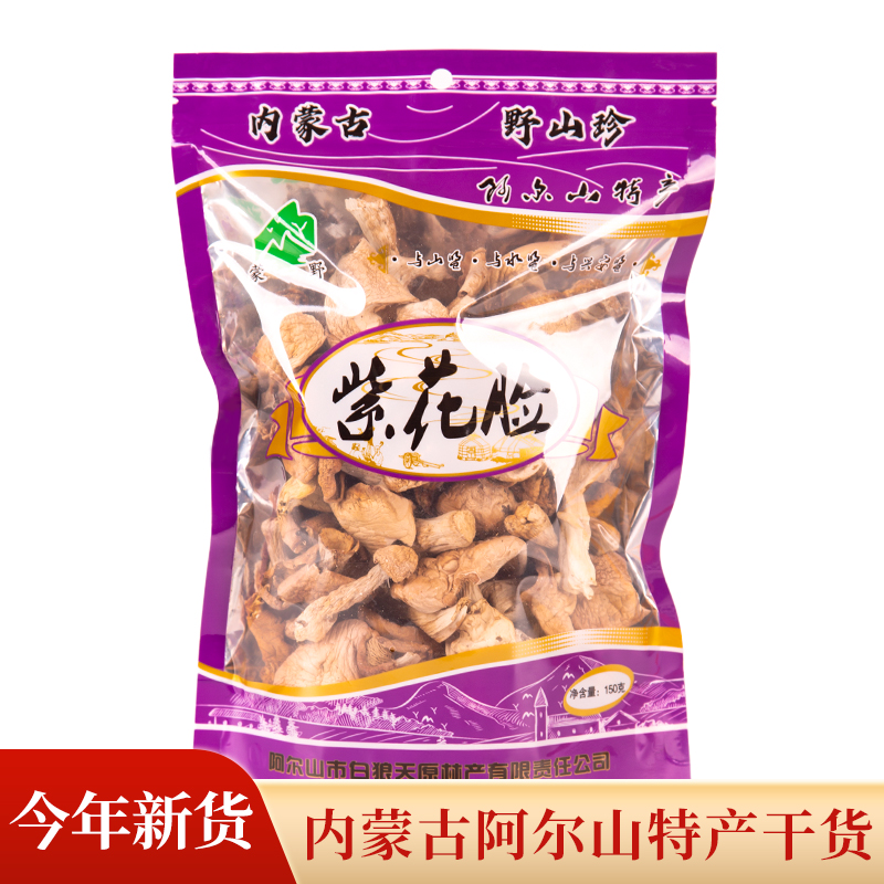花脸蘑菇150g阿尔山采摘特产蘑菇干货东北花脸蘑菇煲汤自然晒干