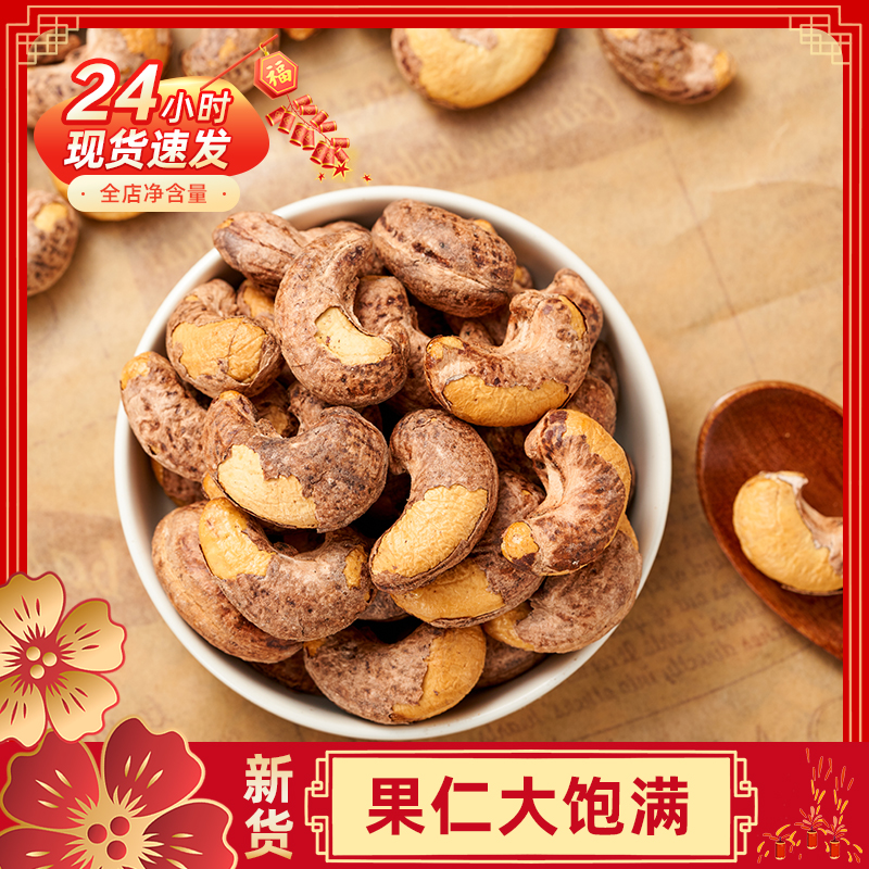 【阿毛】新货越南紫皮腰果碳烤带皮腰果仁250g散装原味盐焗紫皮特产