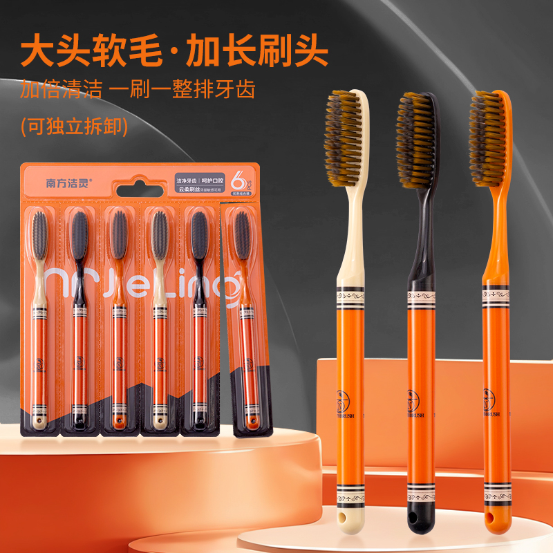 深层护理洁净家庭装成人中软毛细丝长头牙刷成人家用高档软毛牙刷