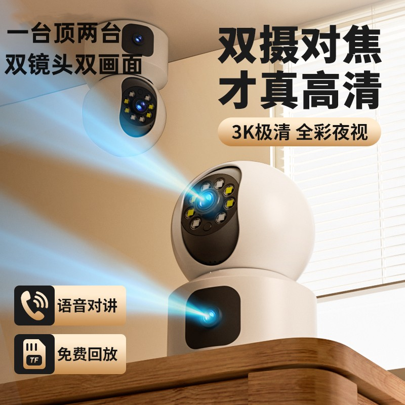 摄像头家用WiFi双镜头监控手机远程看家超高清夜视360度监控全景