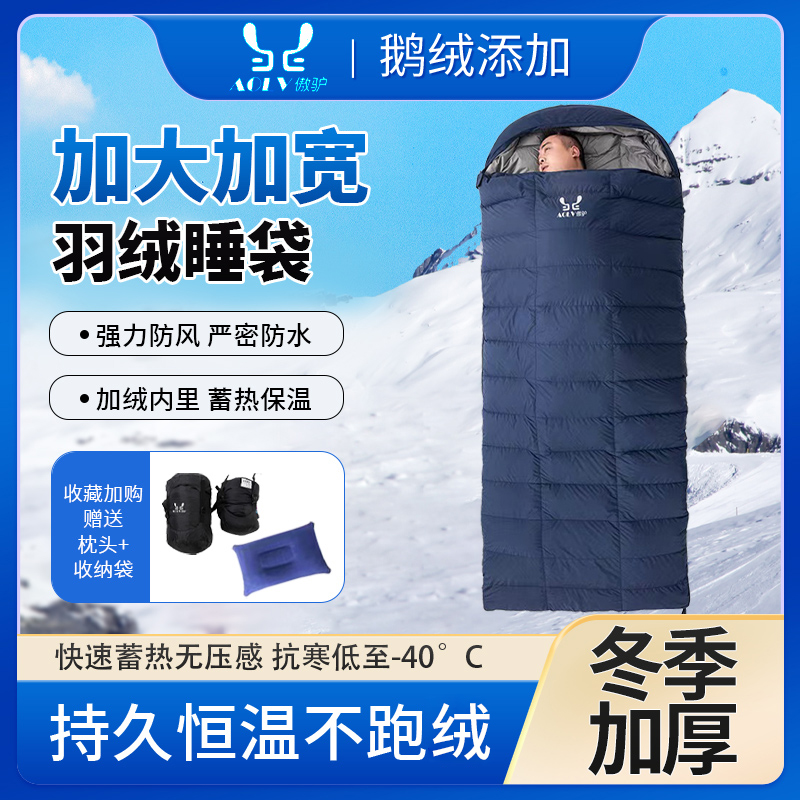 傲驴羽绒睡袋零下40度户外露营抗寒成人睡袋成人冬季鹅绒加厚保暖