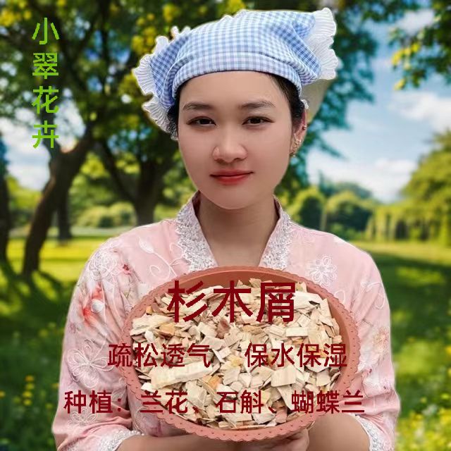 36升杉木屑粗料适用于种植兰花石斛蝴蝶兰等气生根植物去换盆移栽