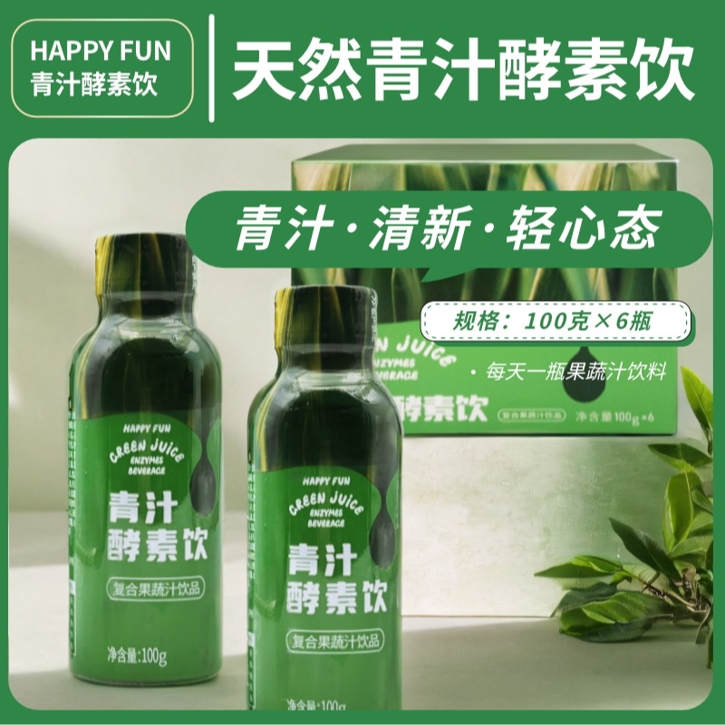 HAPPY益生元1.1号到期酵素青汁玻璃瓶临期装1盒6瓶饮用更方便爆款