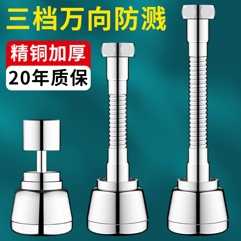 九牧王全铜厨房旋转水龙头防溅头花洒通用万向接口起泡加长延伸器
