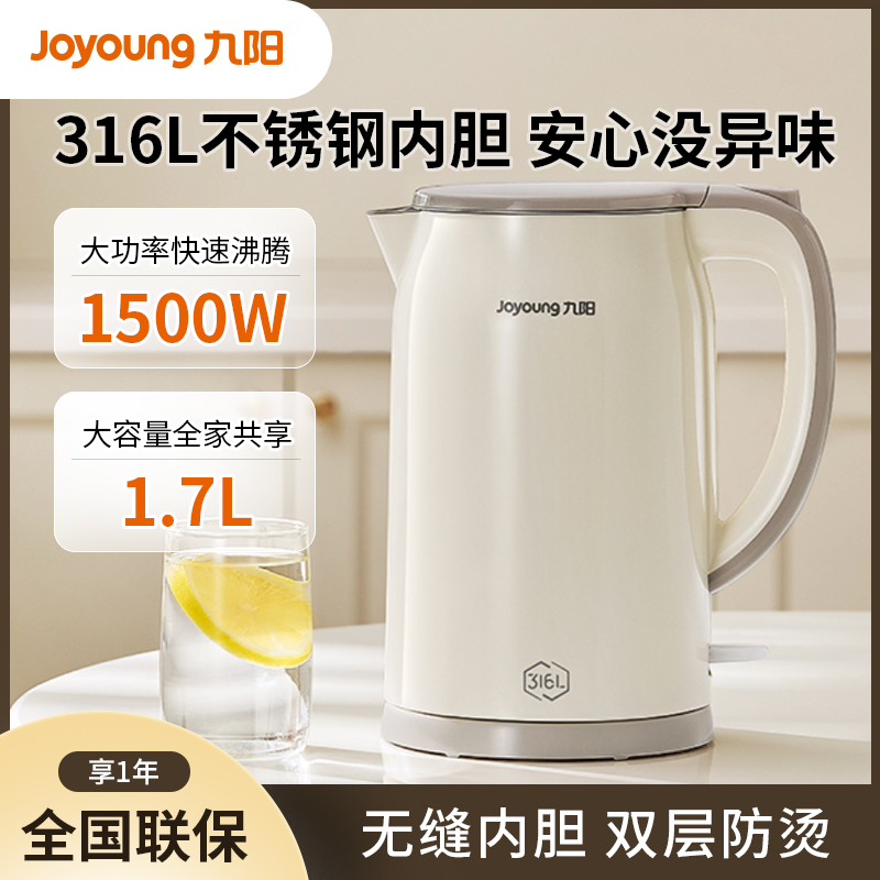 九阳电热水壶家用多功能1.7L大容量双层防烫316L不锈钢开水煲W160