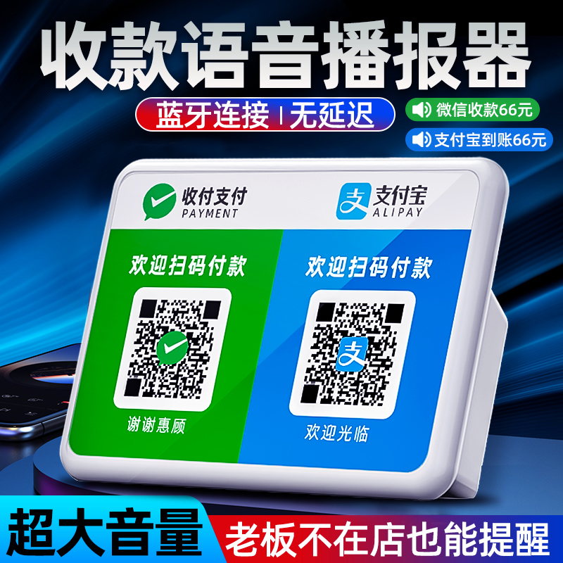 微信收钱提示音响支付宝二维码收款语音播报器无线蓝牙小音箱商用