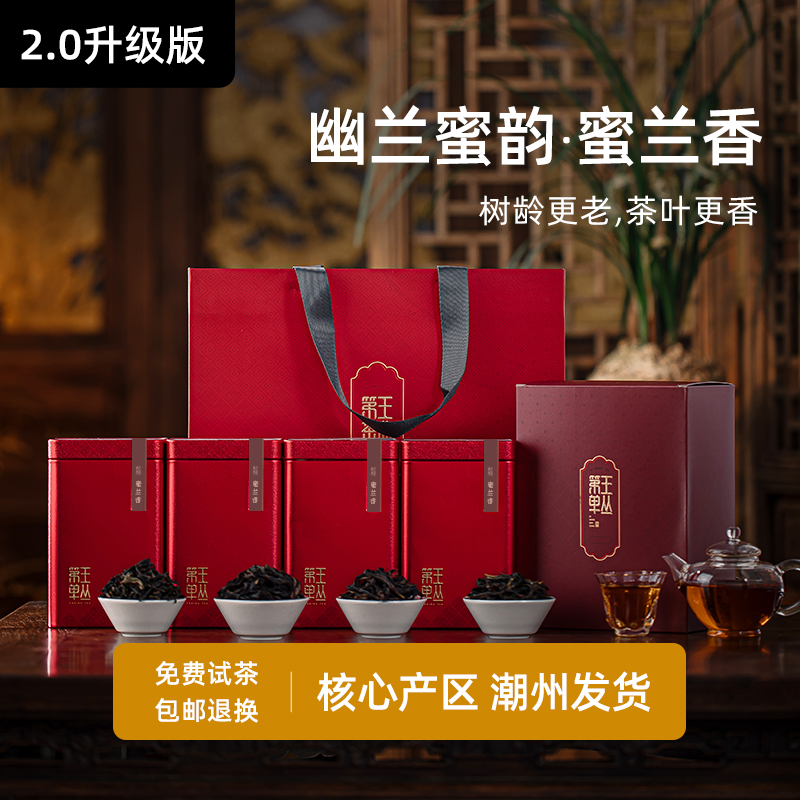蜜兰香凤凰单丛中秋节礼盒头春新茶潮州特级乌岽试喝装单枞茶叶