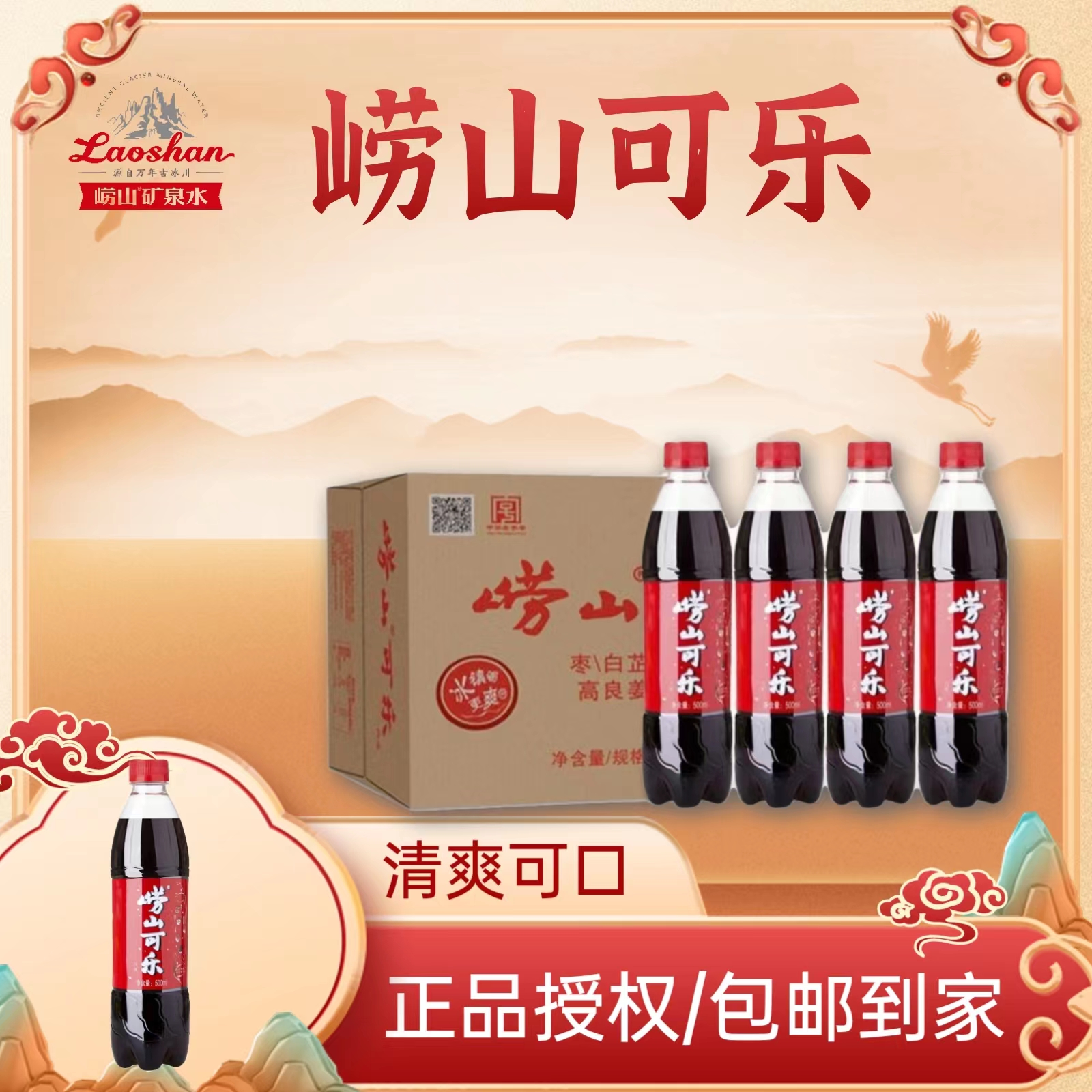 国货汽水饮料崂山可乐500ml*12瓶四川可乐500ML
