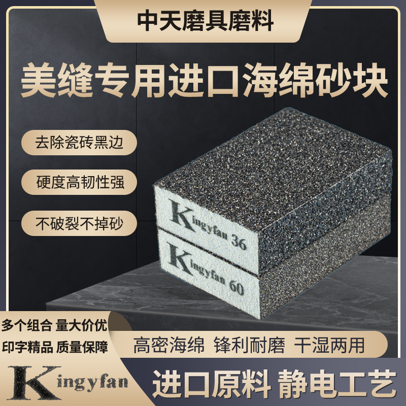 美缝清缝打磨瓷砖去黑边磨砂水泥毛边特粗海绵沙砂块砂纸工具神器