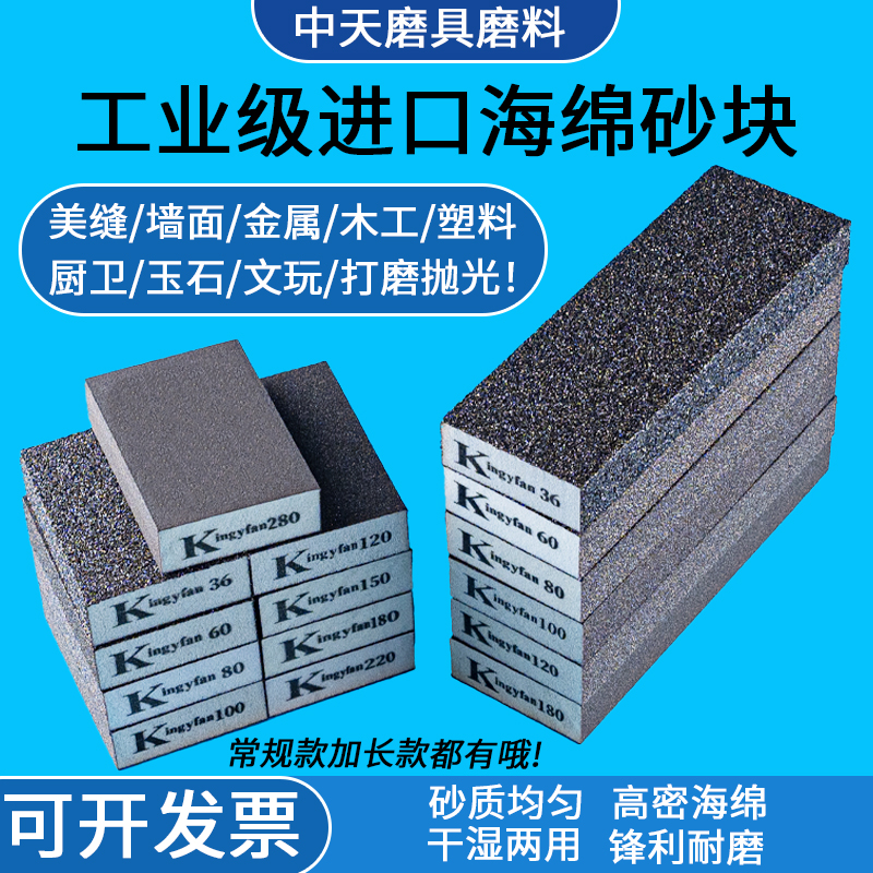 进口海绵砂块砂纸美缝金属除锈木工家具油漆墙面腻子打磨抛光加长