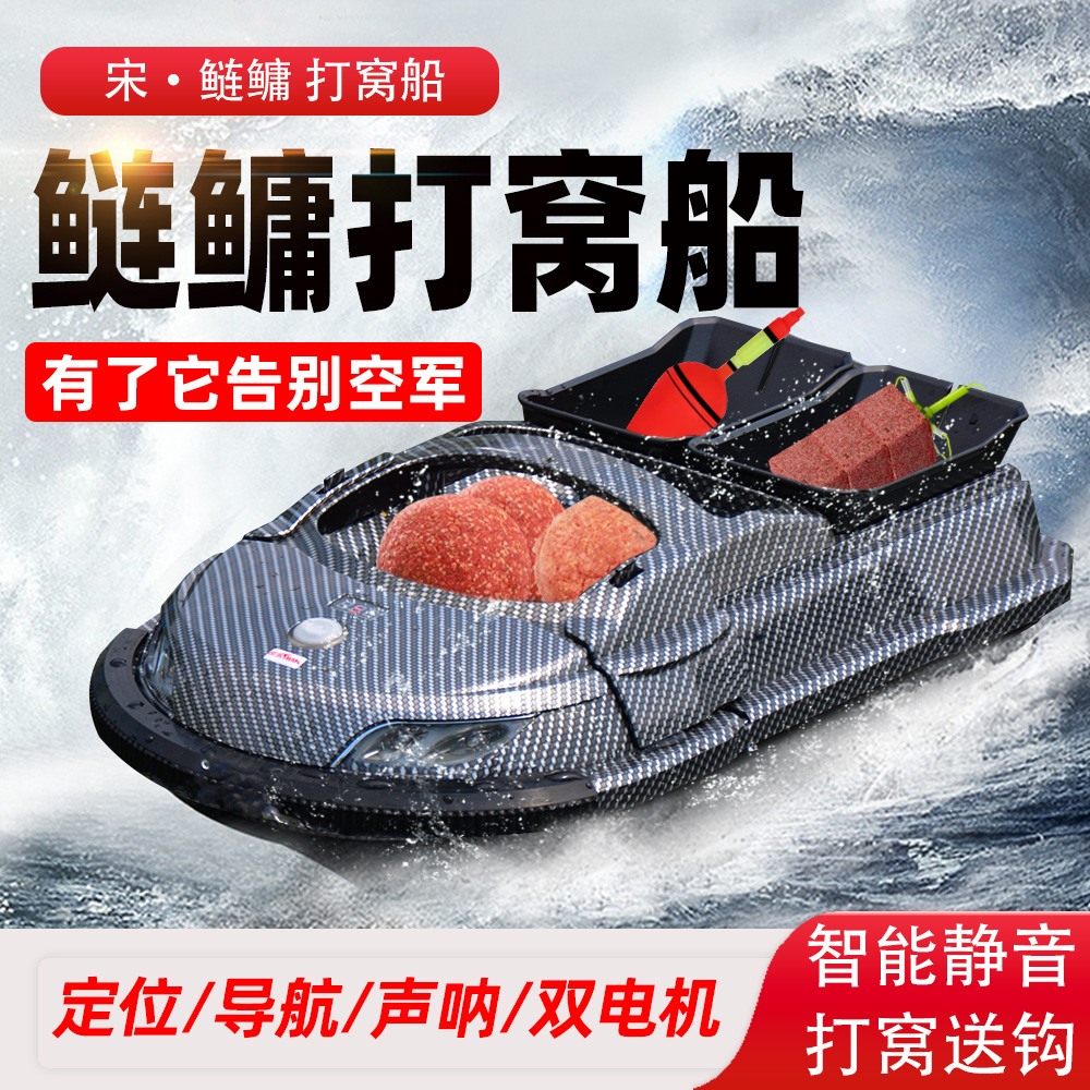 BOATMAN/船夫宋打窝船定位自动导航返航探鱼器大功率鲢鳙钓鱼船