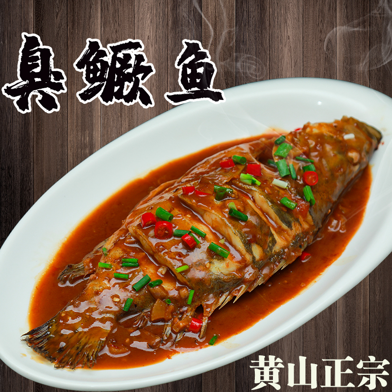 古叉舂臭鳜鱼送料包 黄山特产正宗臭鳜鱼 净膛去冰净重500g-550g