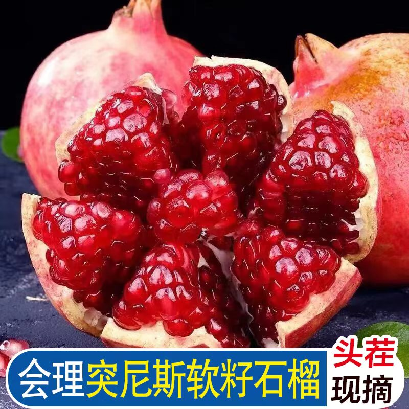 正宗四川会理突尼斯软籽石榴甜石榴软籽石榴甜爆汁