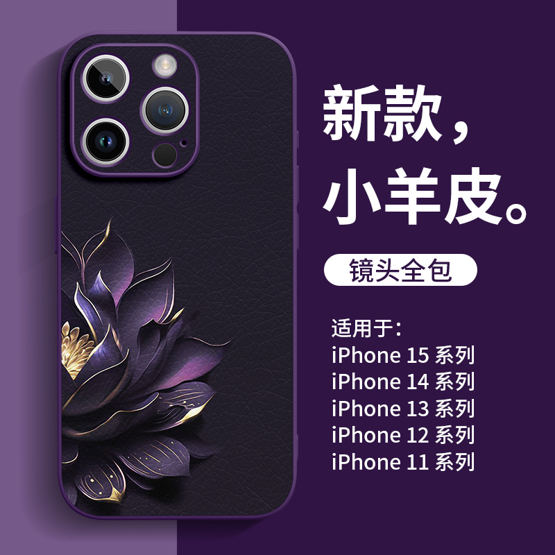 鎏金莲花适用苹果17ipromax手机壳iphone16保护套plus个性小羊皮