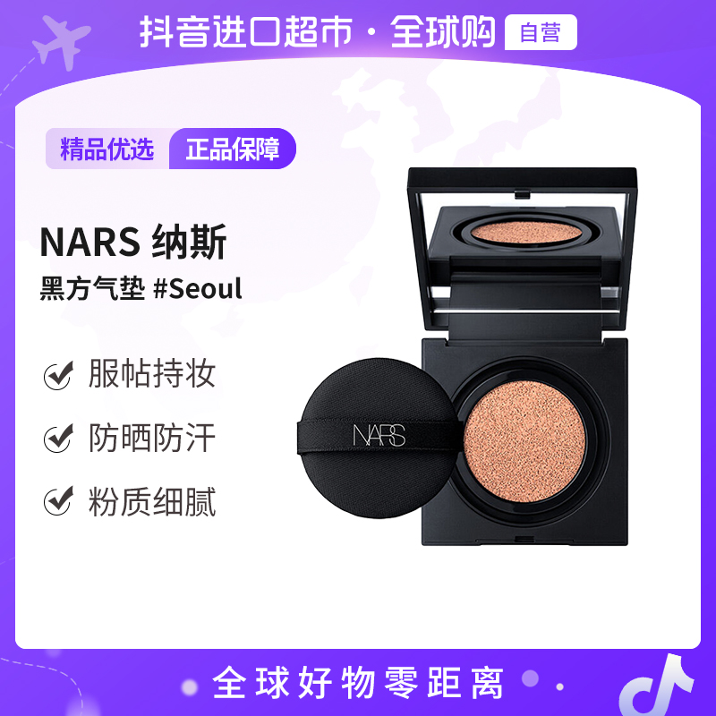【自营】NARS黑方气垫#Seoul/#Mont Blanc/#Deauville 壳+芯一套【b】