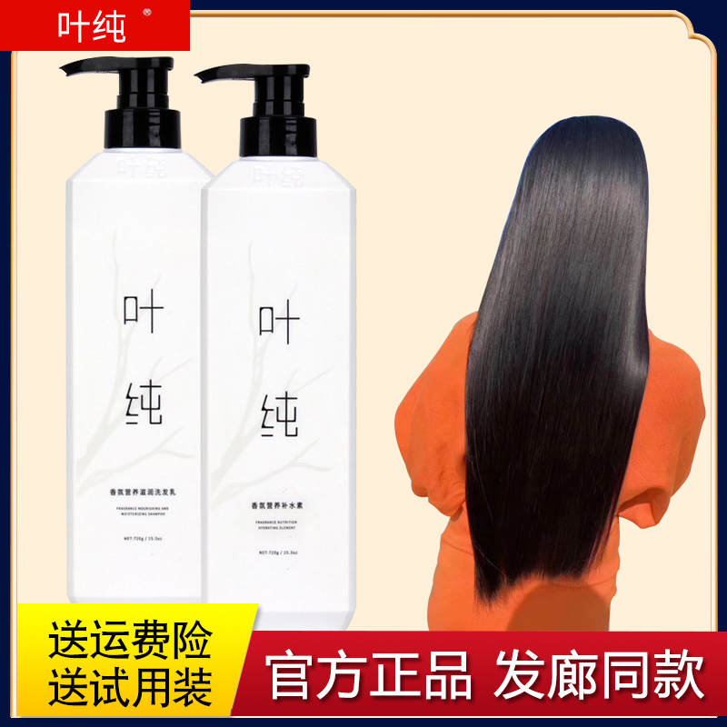 叶纯洗发水香氛营养滋润去屑控油持久留香洗发乳补水护发素水疗素