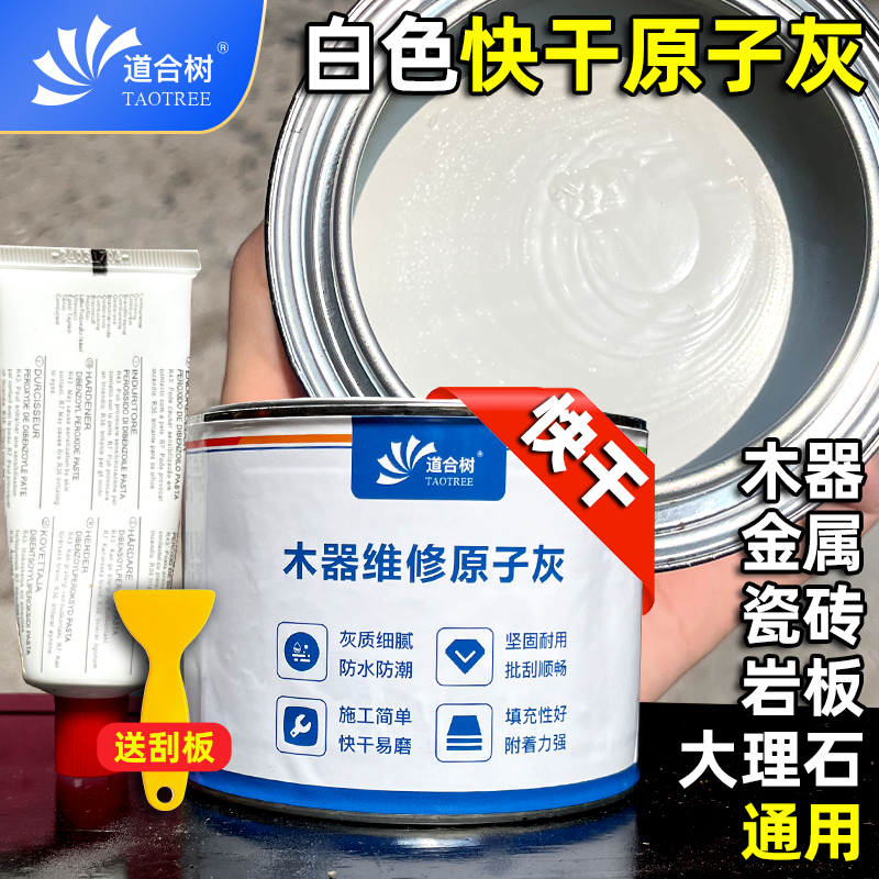 白色快干原子灰木器金属瓷砖岩板大理石通用修补腻子补伤膏防水