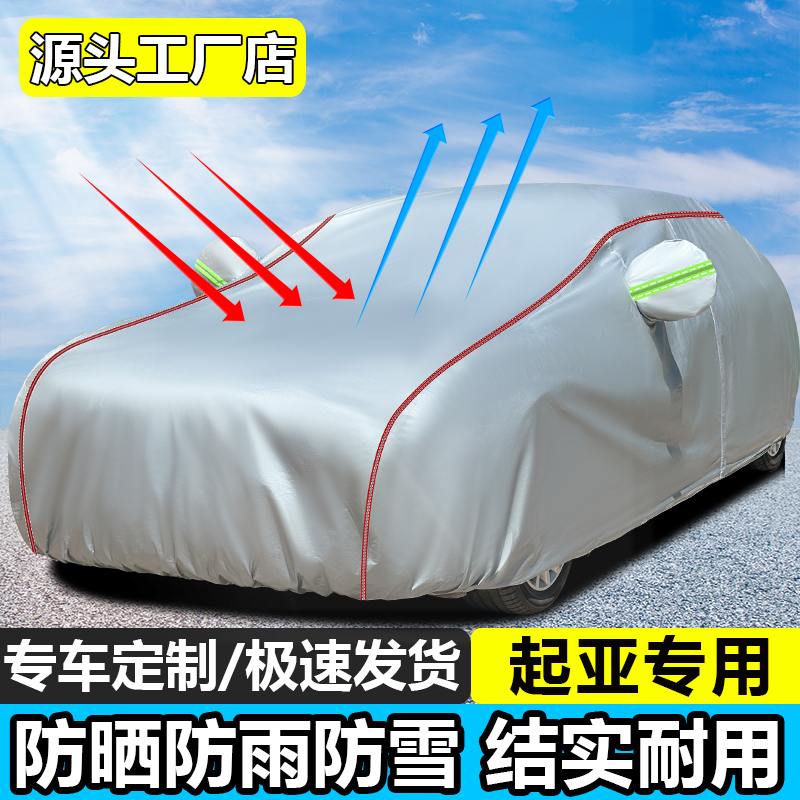 专用于起亚k2福瑞迪k3智跑k5kx3K4汽车衣防雪防晒防雨隔热厚通用
