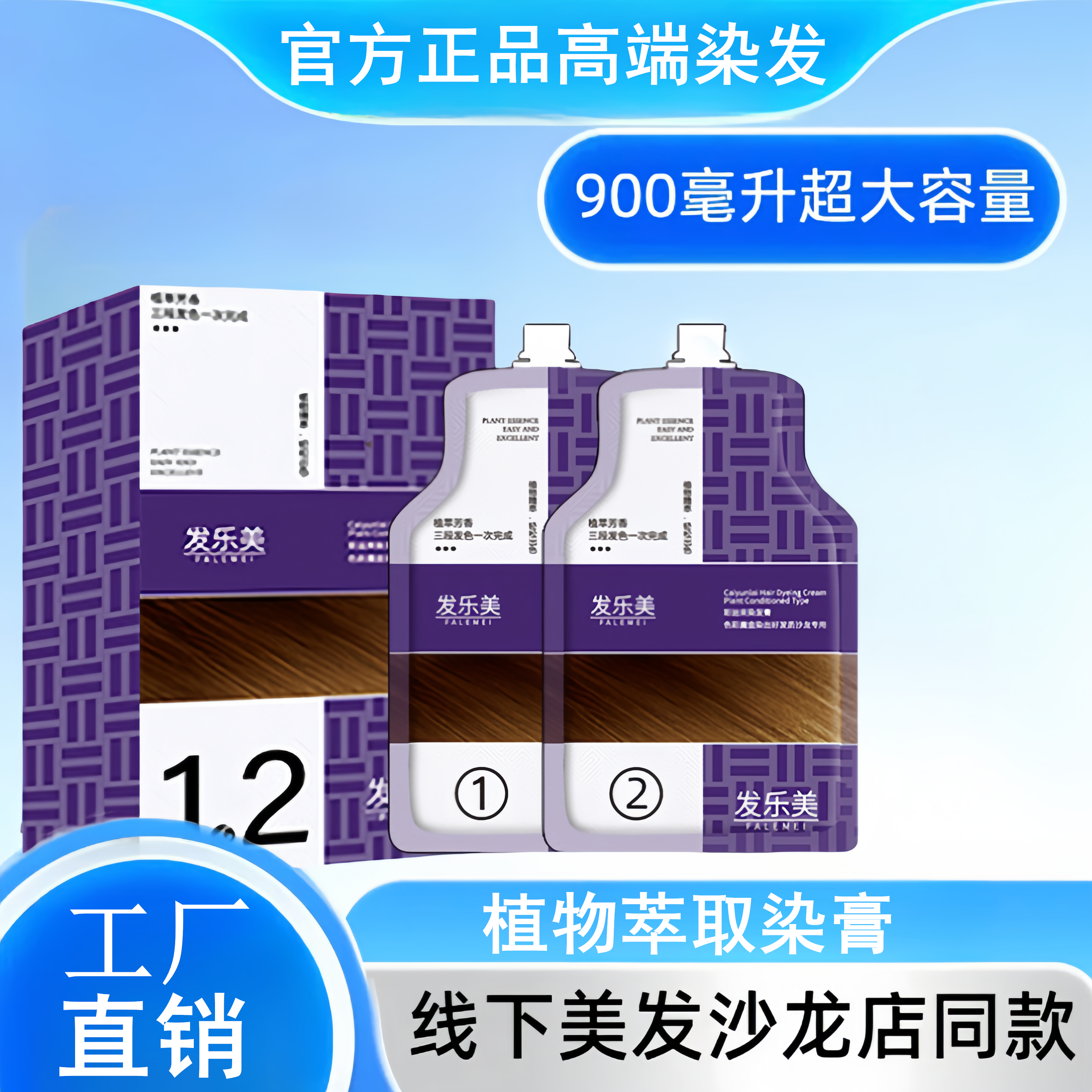 官方正品植物染膏900毫升高端发廊同款时尚发色遮盖白发温和护染