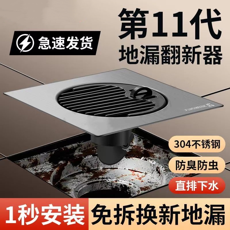 旧地漏翻新器防臭器卫生间通用下水道封口盖防返臭神器浴室过滤网