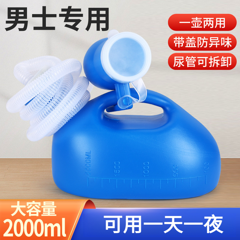 尿壶2000ml男带盖加厚便携老人大容量夜壶成年人小便壶卧床接尿器