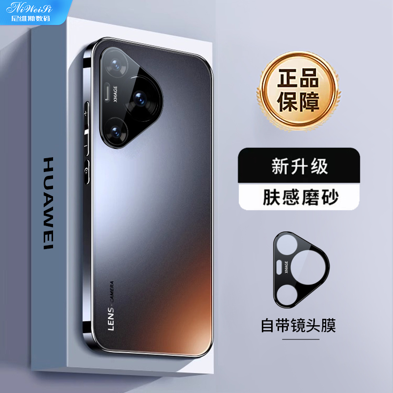 华为Pura70手机壳Pura70pro新款磨砂镜头全包保护套Ultra防摔新品