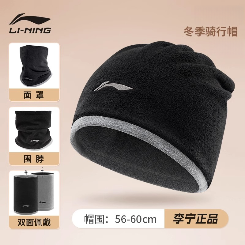 李宁户外帽子运动骑行男款冬保暖围脖面罩自行车抓绒护耳头巾双面